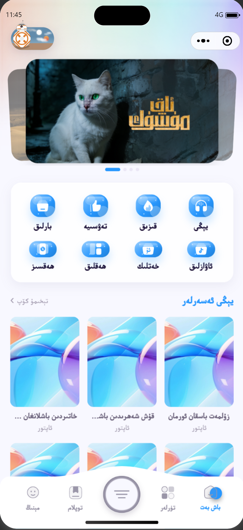 Home screen